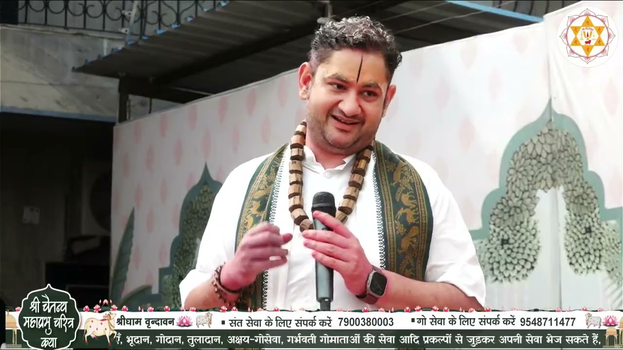 LIVE -Day 02 - श्री चैतन्य महाप्रभु चरित्र कथा !! वैजयन्ती आश्रम ज्ञान गुदड़ी, श्रीधाम वृन्दावन