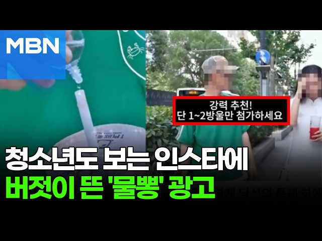 "1~2 방울만"…'물뽕' 광고가 인스타에 버젓이 [포크뉴스]