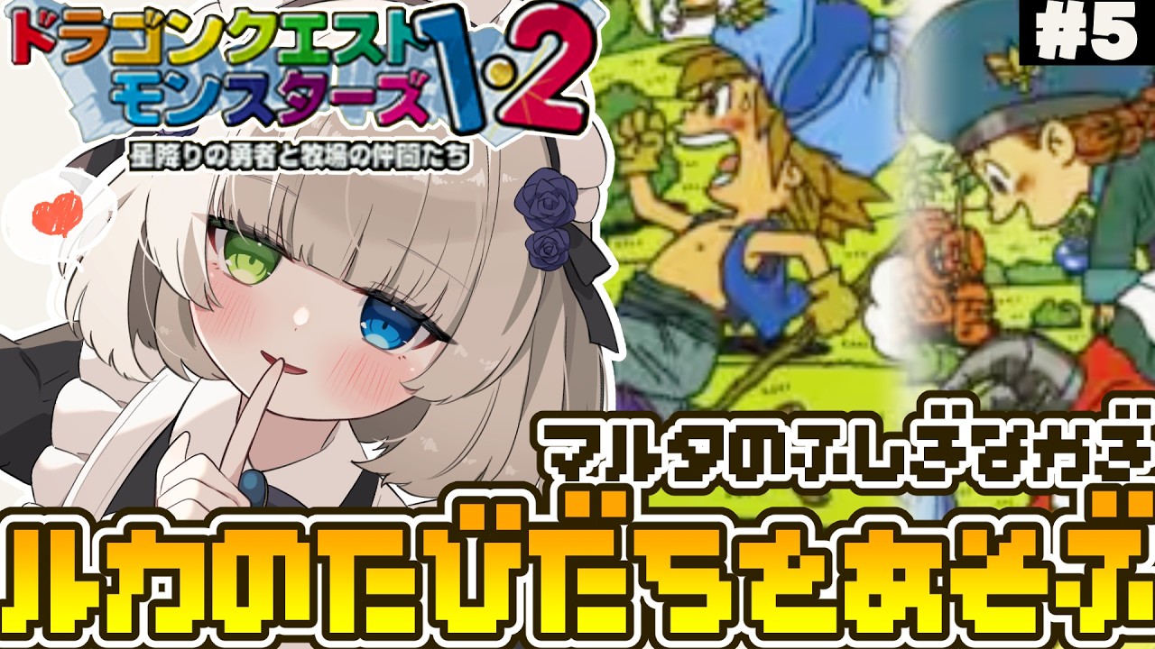 【PS版DQM2】ドラゴンクエストモンスターズ1・2✨ルカの旅立ちを遊ぶ🐙💕【メーテンちゃん/VTuber】