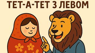видео: Битва альянсів Ukrainian Lions vs ТЕТ-А-ТЕТ в грі Mythwars & puzzles #mythwarspuzzles  картинка: Битва альянсів Ukrainian Lions vs ТЕТ-А-ТЕТ в грі Mythwars & puzzles #mythwarspuzzles
