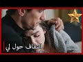 لجأ أسلي إلى أحضان فرحات الأسود والأبيض الحب الجزء 25 