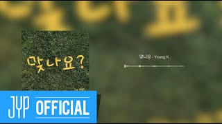 Young K - “Is It(맞나요)” Official Audio