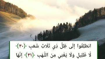 تلاوة عطرة لسورة المرسلات للقارئ أحمد أبوخطوة|shaikh ahmad abu khatua surat almursalat