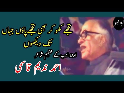 تجھے کھو کر بھی تجھے پاٶں جہاں تک دیکھوں 