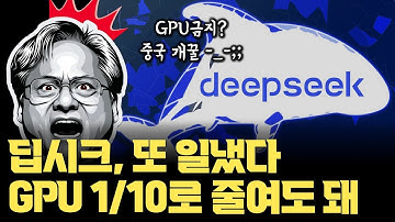중국 GPU 규제가 이렇게 돌아온다... 딥시크의 미친 아이디어, GPU 1/10로 만들다 | 텍스트를 이미지로 10배 압축
