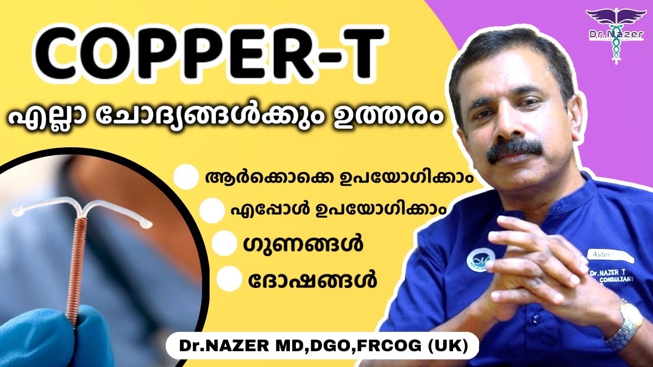 Copper T ഗുണങ്ങൾ ദോഷങ്ങൾ അറിയേണ്ടതെല്ലാം MALAYALAM Dr Nazer YouTube