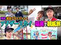 【河合郁人】前代未聞！？アイドルの完全プライベート親戚旅行！in福島県いわき市