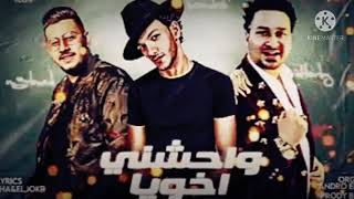 مهرجان   واحشنى اخويا  حودا بندق  محمود معتمد    اسلام التركى  كلمات كالوشا  الجوكر     سمعها