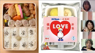 崎陽軒の魅力＆コラボ弁当発売！：LOVE横浜#2