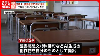 【チャットGPTなど】生成AIの小中高における取り扱い　文科省がガイドライン作成
