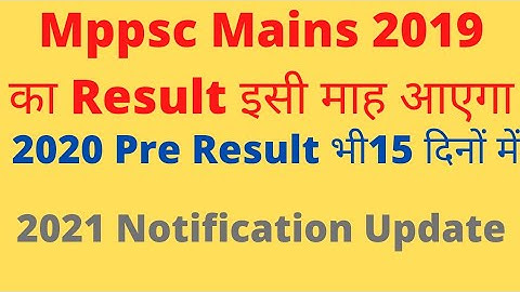 Mppsc Mains 2019 Result 💫!! Mppsc 2020 Pre Result 🎯!!Mppsc 2021 Notification 🎯🔥!!