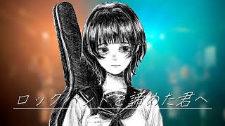 Echoes of a Rock Band Left Behind