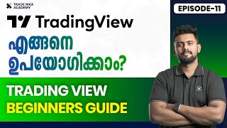 TradingView - How to use it? | How to Use TradingView | TradingView Tutorial for Beginners