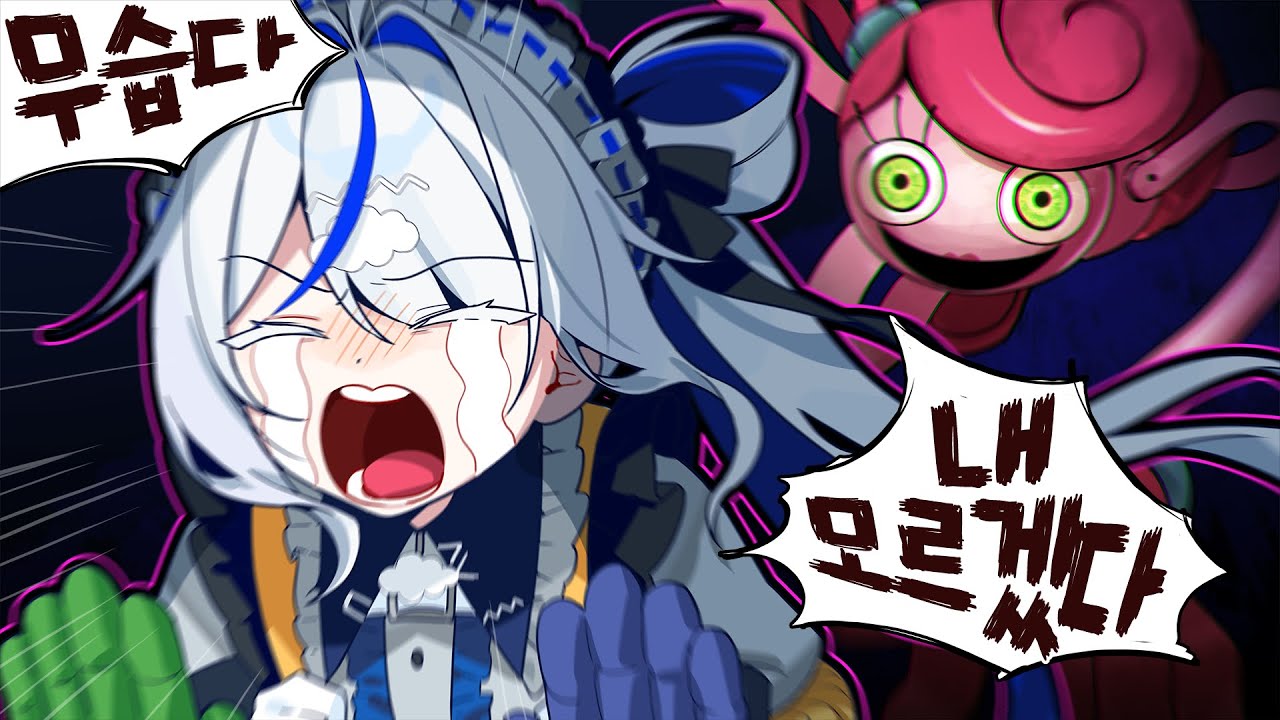 사람 비명소리가 어떻게 뇨?