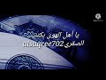 يا أهل الهوى بكتب الصقري Alsaqree702 يا أهل الهوى بكتب الصقري Alsaqree702