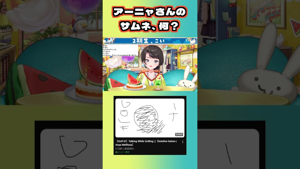 2期生限定凸待ちの最中に、アーニャさんの配信サムネイルに驚愕するスバルちゃん【大空スバル/ホロライブ切り抜き】#shorts #vtuber #hololive