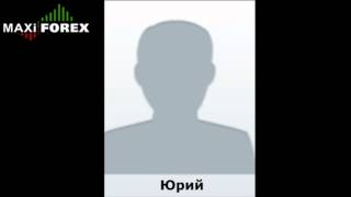 MaxiForex Отзывы. Впечатления от Форекс | 20.06.12