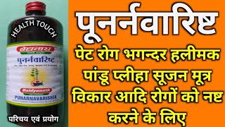 पेट रोग भगन्दर हलीमक पांडू प्लीहा सूजन मूत्र विकार आदि रोगों को नष्ट करने के लिए