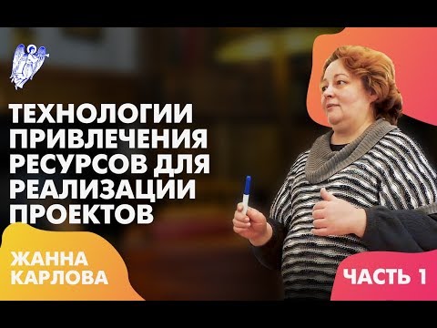 Где взять деньги на проект? Технологии привлечения ресурсов