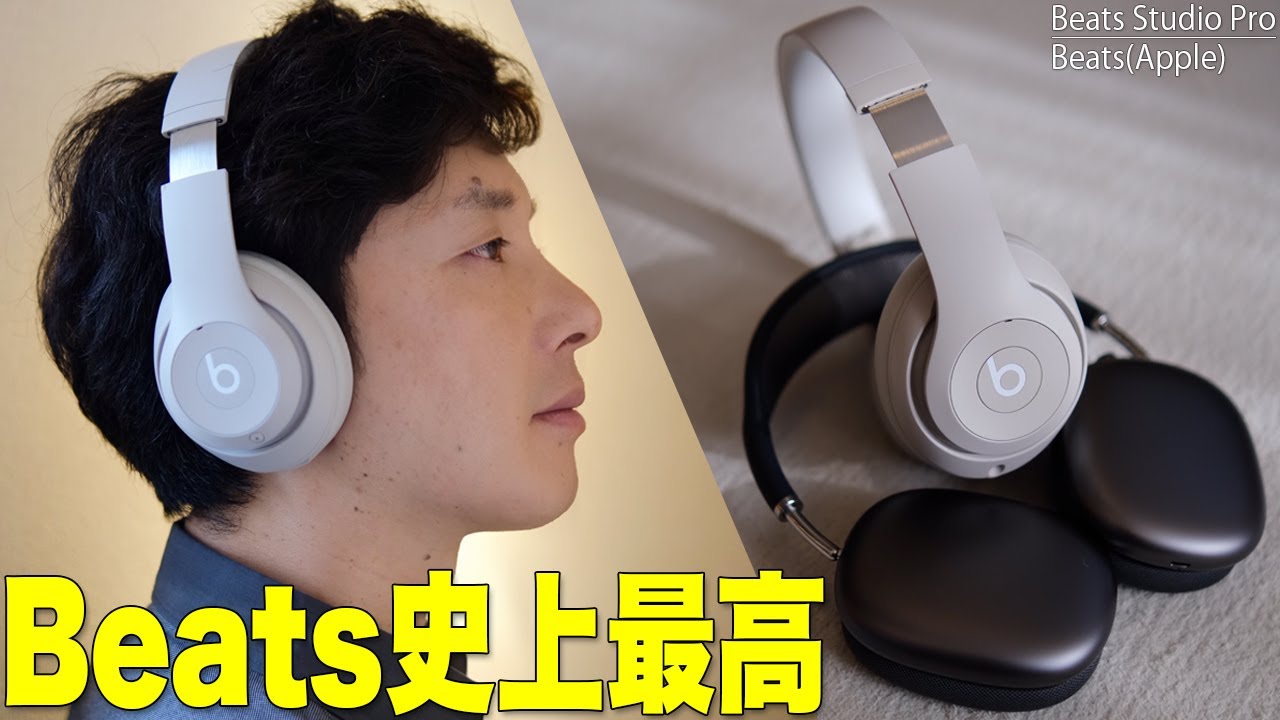 Amazonブラックフライデー16%オフ！Beats Studio Proを買ったらiPhone15との関連が！ノイキャンやAirPods  Maxとも比較した結果…【ビーツ, アップル, Apple】