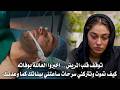 مسلسل ورود وذنوب الحلقة 28 اعلان 2 مترجم وداعا سرحات وإنهيار زينب وخطة جديدة من جيهان
