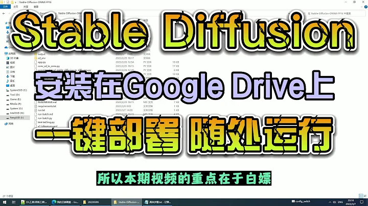 【AI繪畫】把Stable Diffusion安裝到Google Drive上 一鍵部署隨處運行 - 天天要聞