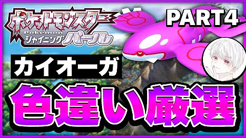 ポケモンダイパリメイク色違い伝説