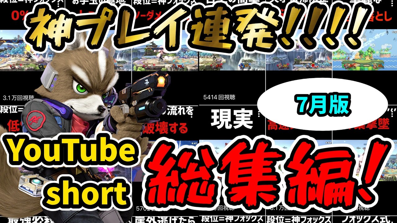 SSBU】🎉350,000 Total Views🎉 Best Fox Highlights Compilation