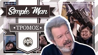 Μαστροσίμπλ || Όποιος φοβάται πέφτει και κοιμάται