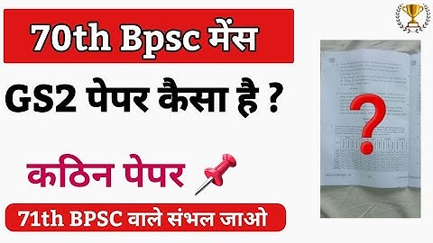 🔥 70 BPSC GS2 सबसे कठिन पेपर अब तक का .