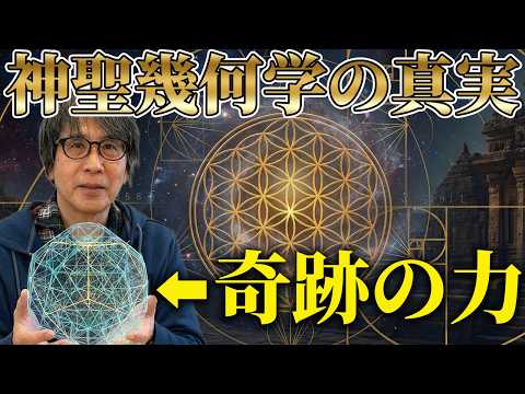宇宙の最終形態「神聖幾何学」と「フラワーオブライフ」とは？