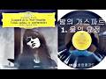 라벨(RAVEL) - 밤의 가스파르 1악장 "물의 요정" (마르타 아르게리치) #vinyl #lp