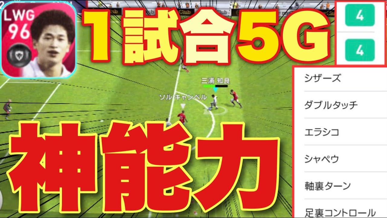 ヤバい Im三浦知良 22 使用してみたら環境破壊過ぎた ウイイレアプリ21 Youtube