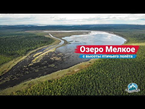 Озеро Мелкое на