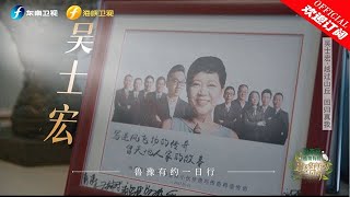 【鲁豫有约一日行】打工女皇吴士宏：越过山丘 回归真我