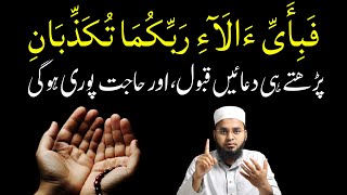 Download Lagu Benefits Of Reading Fabi Aye Aala i Rabbikuma Tukazziban | Surah Rahman | Perfect Islam MP3