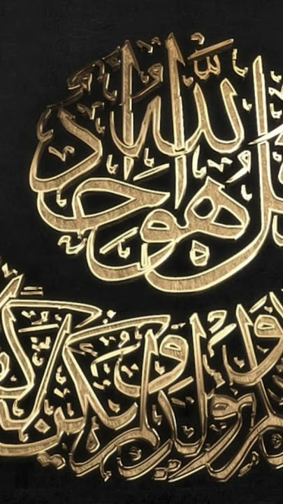 Surah Ikhlas #ikhlas #dailyazkar #4qul #quran #allah #mohammadsaw #islam