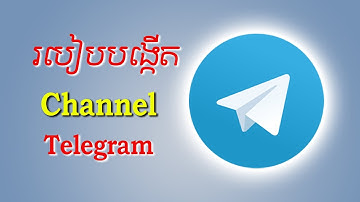 របៀបបង្កើត Channel តេឡេក្រាម | How to Create Channel Telegram