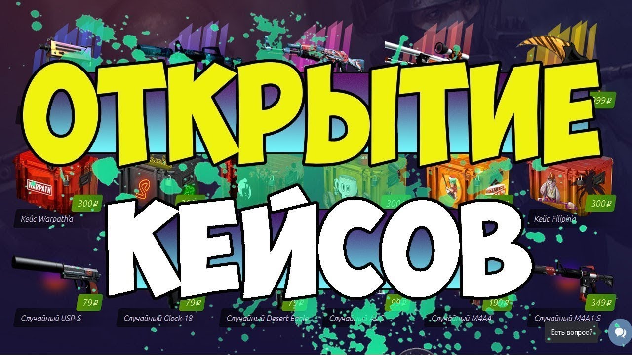 ForceDrop КРУТОЕ ОТКРЫТИЕ КЕЙСОВ!!! ОКУПИЛСЯ ИЛИ НЕТ ВОТ В ЧЕМ ВОПРОС.... РОЗЫГРЫШ В КОНЦЕ