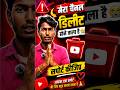 🥺 मेरा चैनल डिलीट होने वाला है दोस्तो 🥺 सपोर्ट कीजिए 👍 #vairalvideo #education #ytshorts #ट्रेंडिंग_