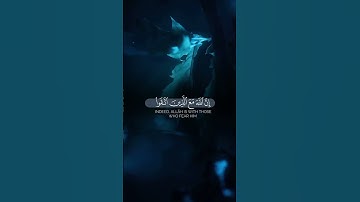 أجمل تلاوة سمعَتها أُذني 🎧 Verse That Brings Tears😴❤️