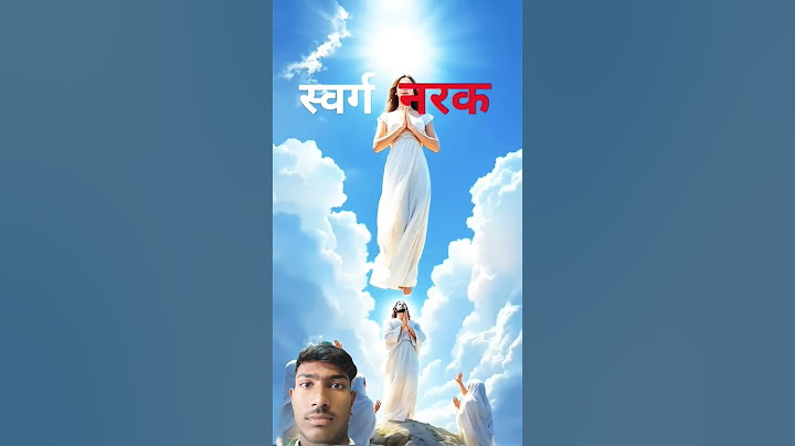 नरक स्वर्ग# नर्क की सबसे खतरनाक# सजा?#नरक लोक क्या आप जानते है स्वर्ग #और नर्क में क्या होता है