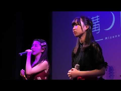 熊田このは　＆　富金原佑菜　泣き出しそうだよ / あいみょん
