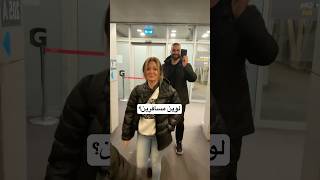 لوين مسافرين