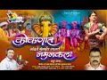 Nandate In Konkan Namankala Ravindra Bhere Krishna Jogle Nanam Soulofkokan Namankala Konkan 2024 Nandate In Konkan Namankala Ravindra Bhere Krishna Jogle Nanam Soulofkokan Namankala Konkan 2024