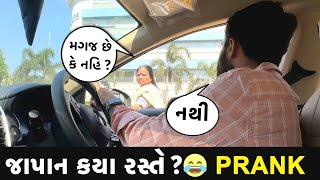 જાપાન ક્યાં રસ્તે જવાનું ??😂😂 | Gujarati Prank | RJ Mit Prank