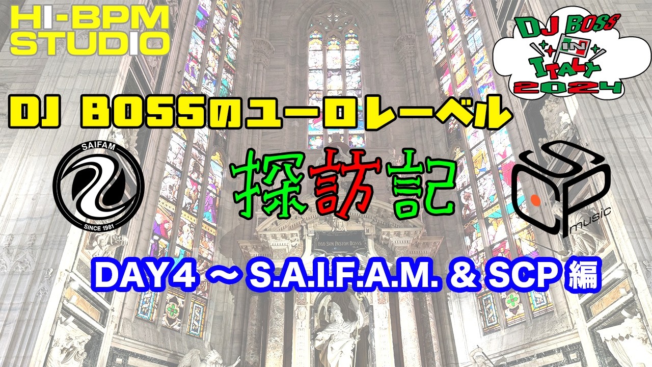 【DAY4】2024年 イタリア探訪記〜SAIFAM & SCP編〜