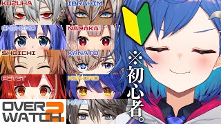 【OW2】マジの初心者、遂に手を出します【にじさんじの先輩たちと！】