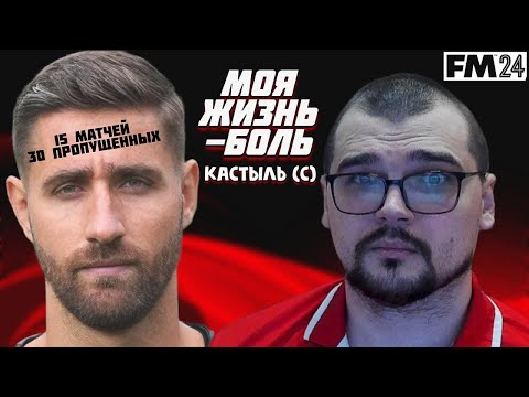 СТЫДНО ЗА ЭТУ КАРЬЕРУ... МАТЧИ КУБКА, ЧЕМПИОНАТА и 2 НОВИЧКА Карьера Football Manager 2024 FM 24 7