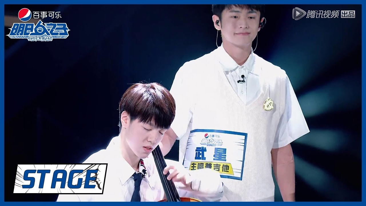 《明日之子乐团季 SUPERBAND》STAGE: 武星&任胤蓬《我的舞台》 - YouTube